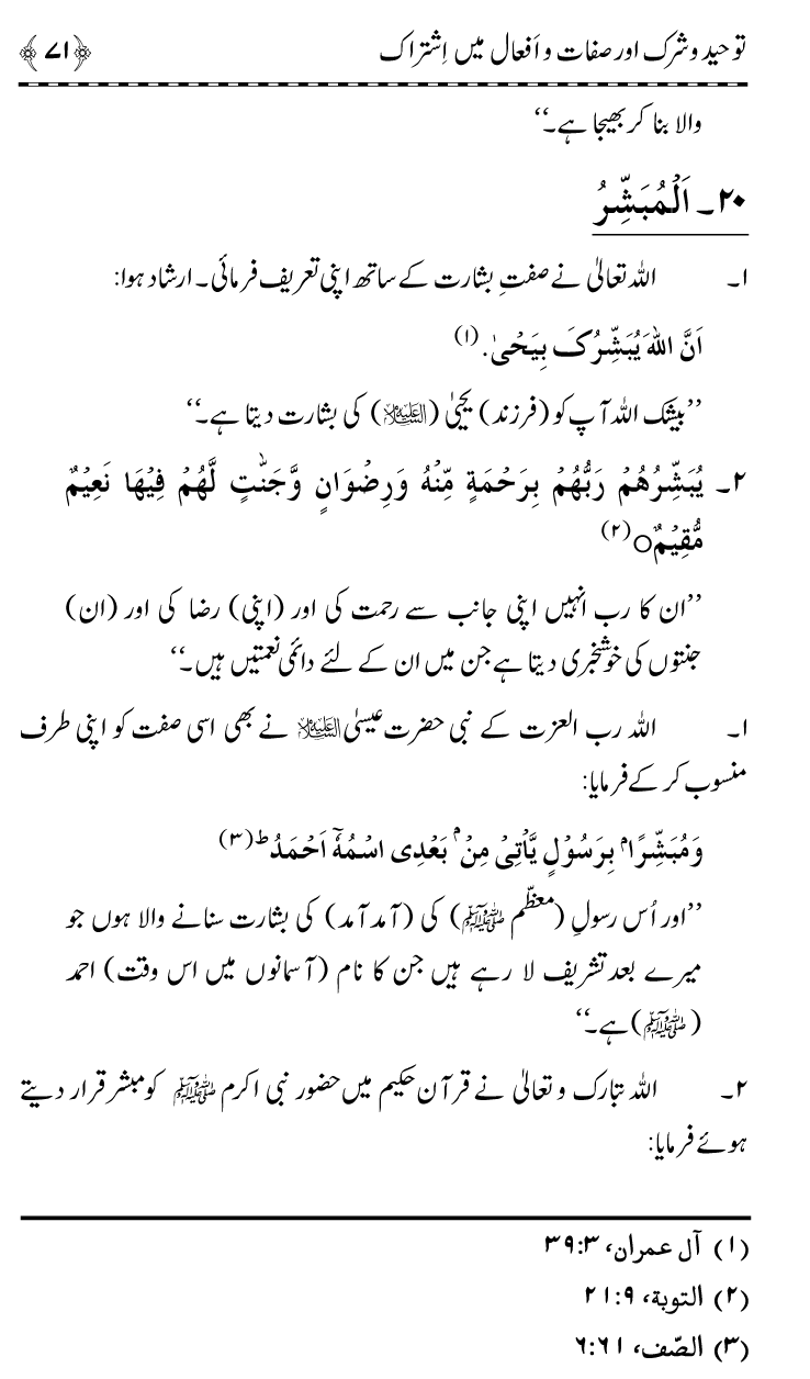 ‘Aqida Tawhid awr Ishtirak-e-Sifat