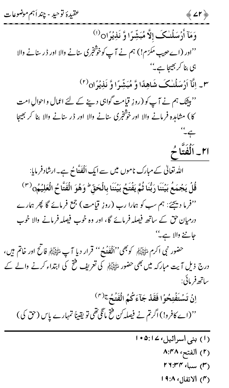 ‘Aqida Tawhid awr Ishtirak-e-Sifat