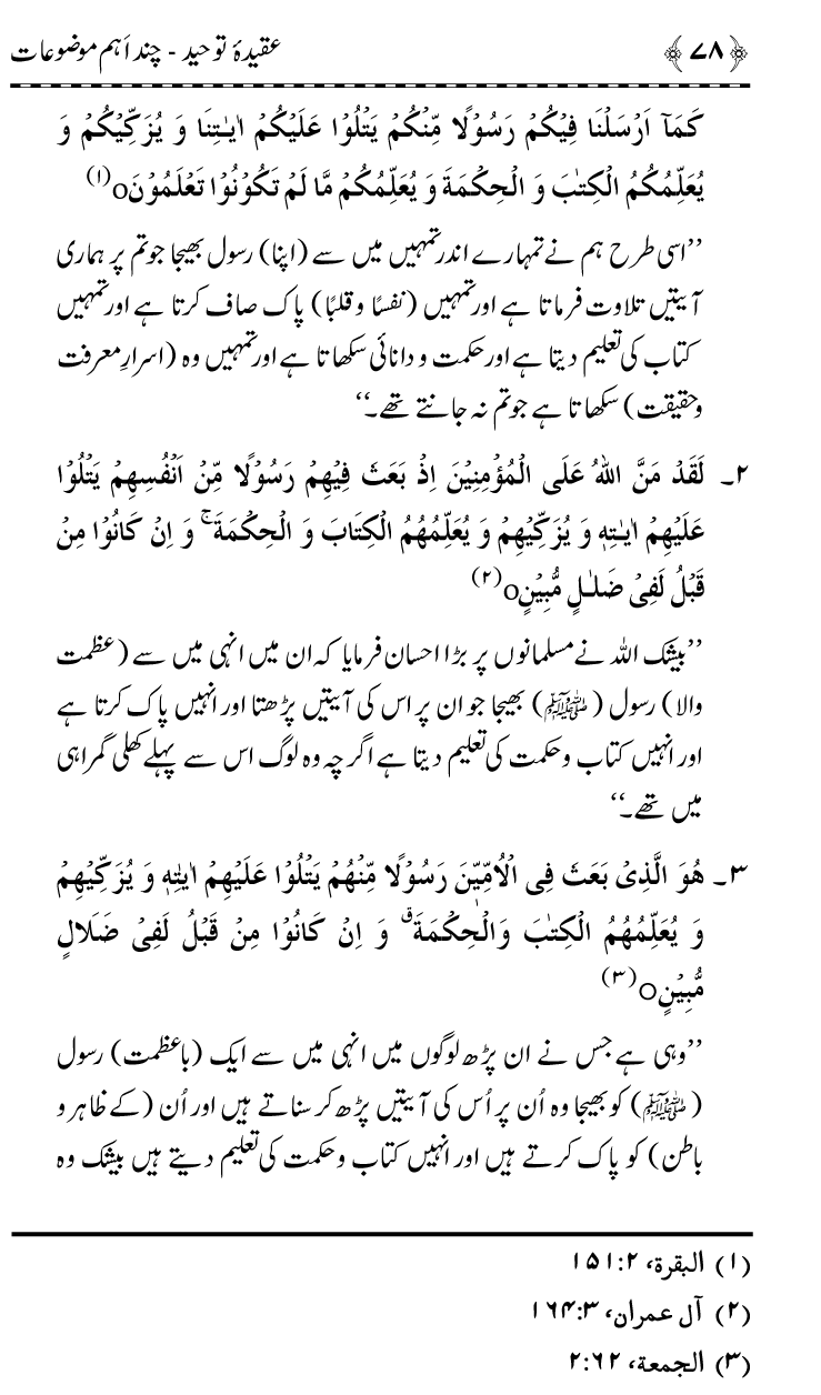 ‘Aqida Tawhid awr Ishtirak-e-Sifat