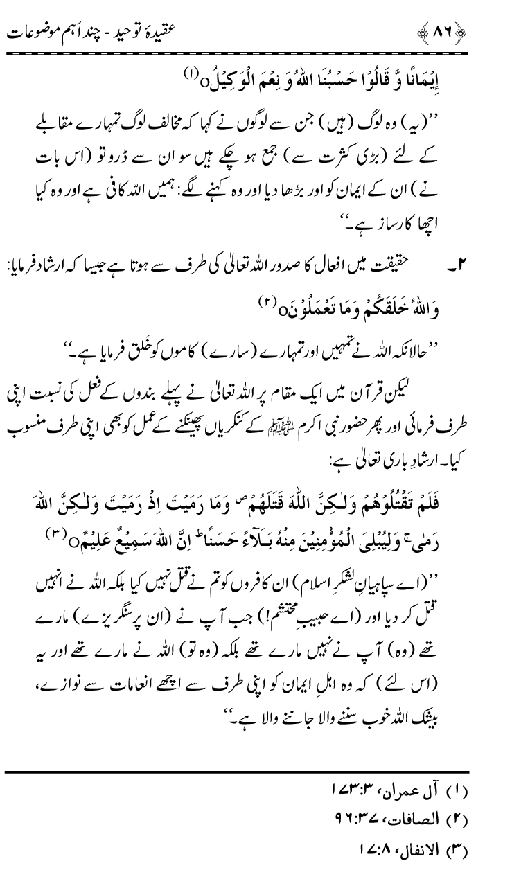 ‘Aqida Tawhid awr Ishtirak-e-Sifat