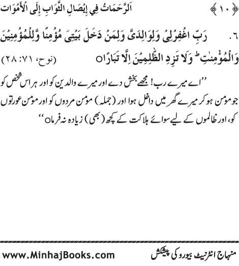 Arba‘in: Isal-e-Sawab