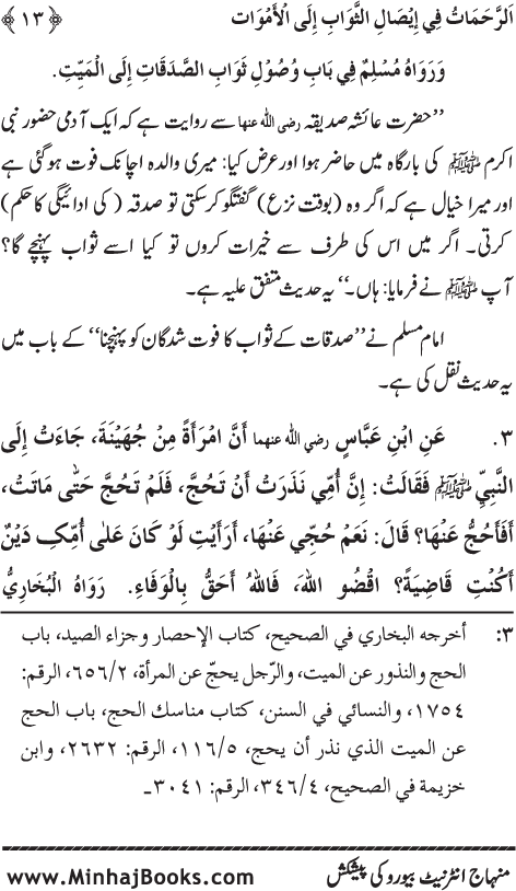 Arba‘in: Isal-e-Sawab