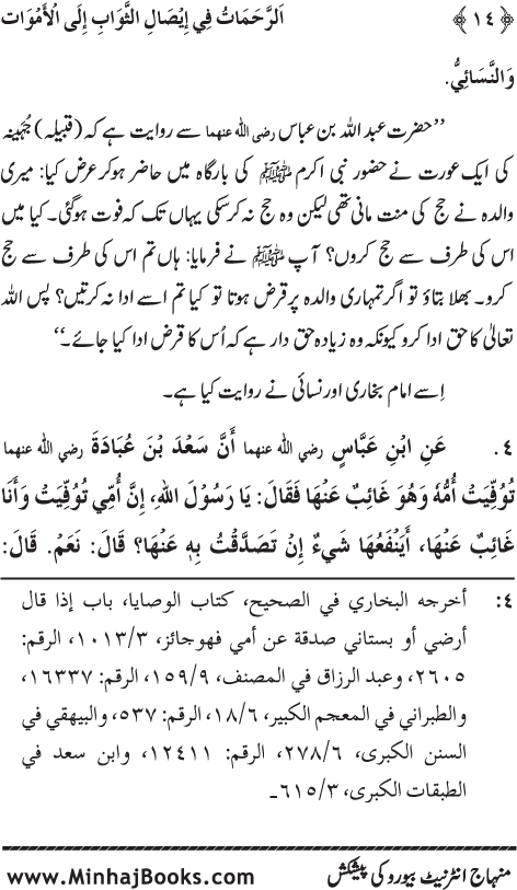 Arba‘in: Isal-e-Sawab