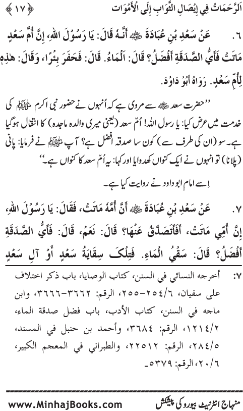 Arba‘in: Isal-e-Sawab