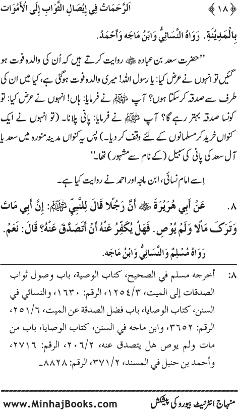 Arba‘in: Isal-e-Sawab