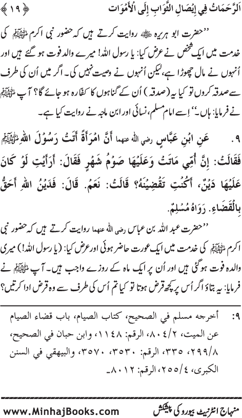 Arba‘in: Isal-e-Sawab