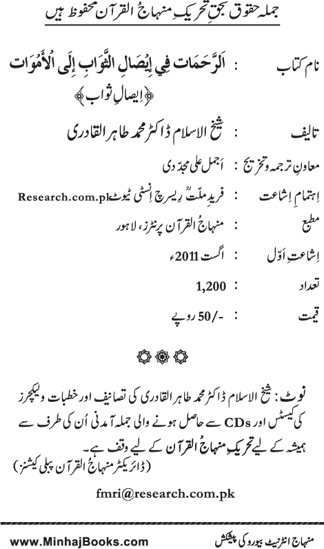 Arba‘in: Isal-e-Sawab