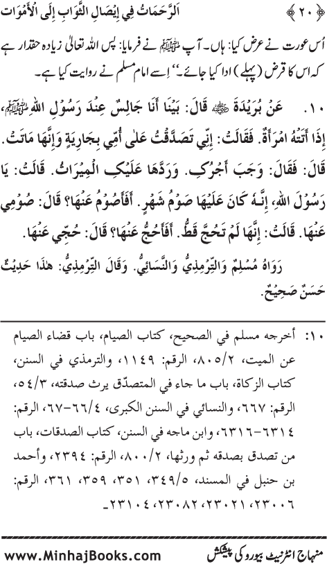 Arba‘in: Isal-e-Sawab