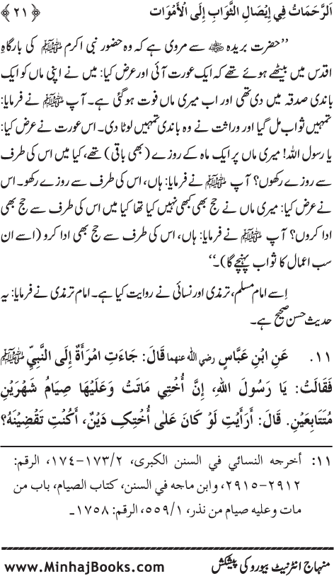 Arba‘in: Isal-e-Sawab