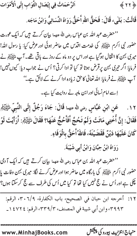 Arba‘in: Isal-e-Sawab