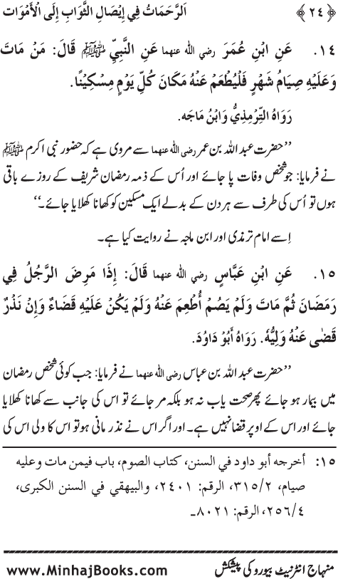 Arba‘in: Isal-e-Sawab