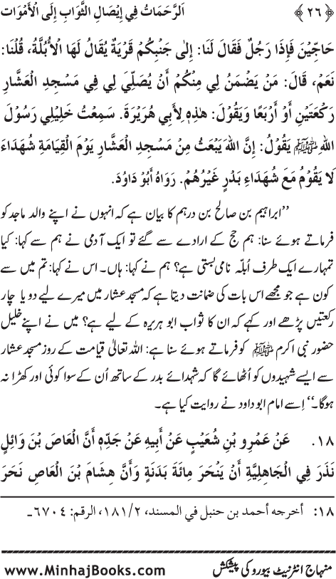 Arba‘in: Isal-e-Sawab