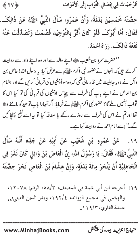 Arba‘in: Isal-e-Sawab