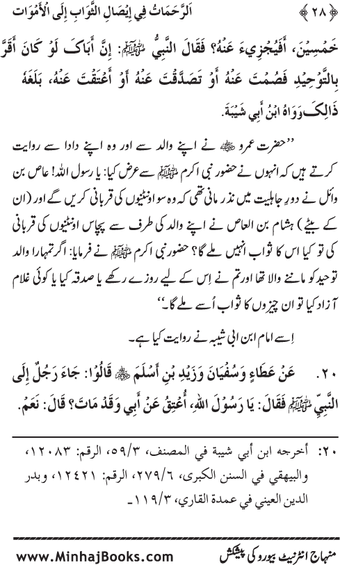 Arba‘in: Isal-e-Sawab