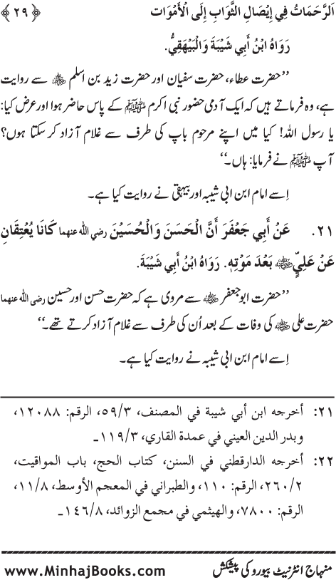 Arba‘in: Isal-e-Sawab