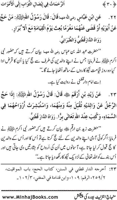 Arba‘in: Isal-e-Sawab