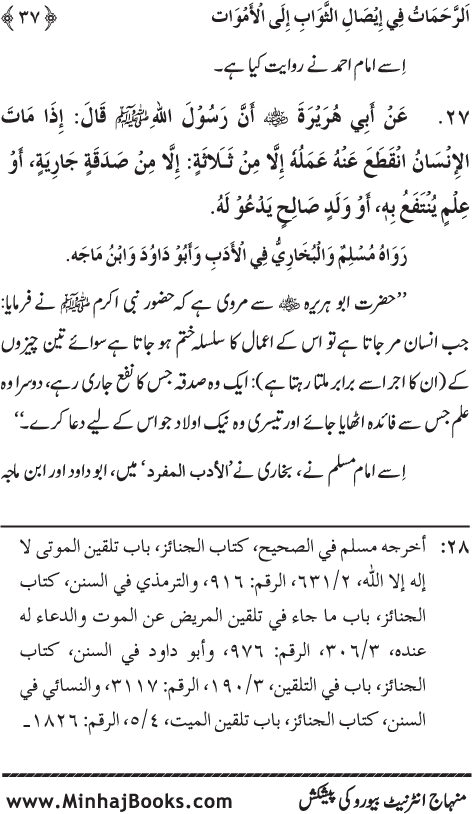 Arba‘in: Isal-e-Sawab