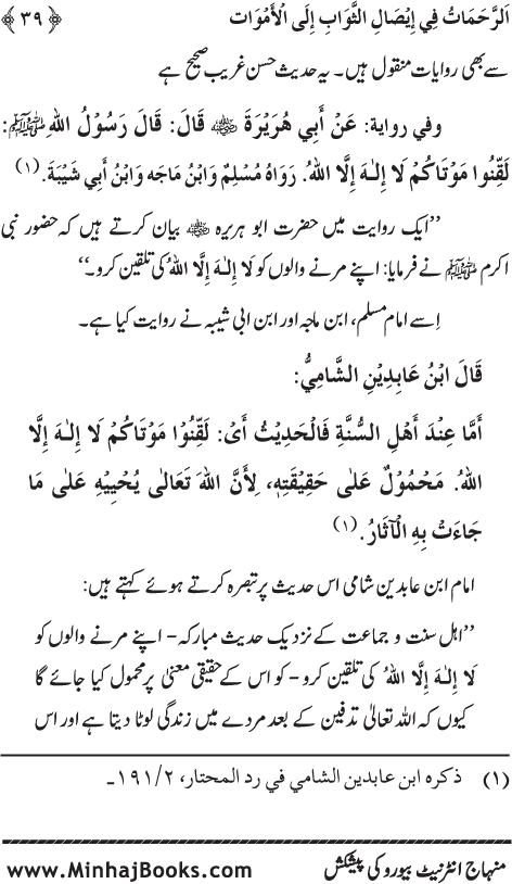 Arba‘in: Isal-e-Sawab