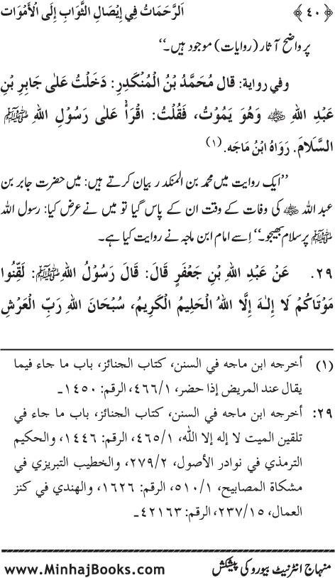 Arba‘in: Isal-e-Sawab