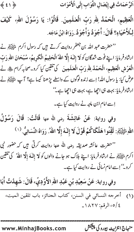 Arba‘in: Isal-e-Sawab