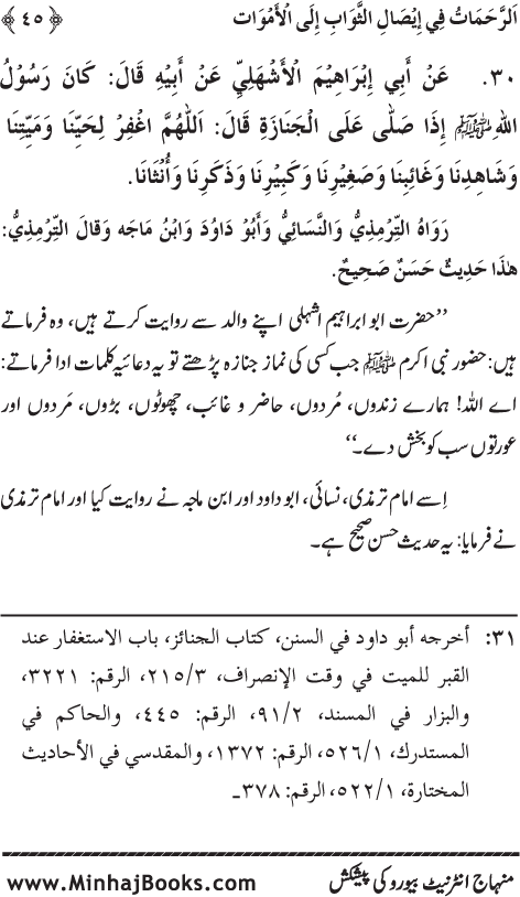 Arba‘in: Isal-e-Sawab