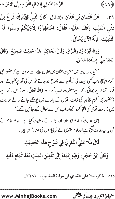 Arba‘in: Isal-e-Sawab