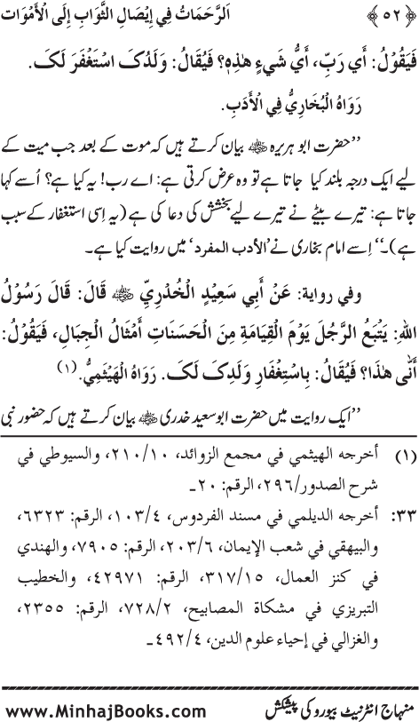 Arba‘in: Isal-e-Sawab