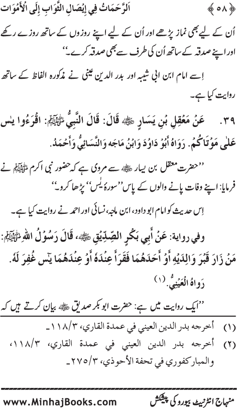 Arba‘in: Isal-e-Sawab