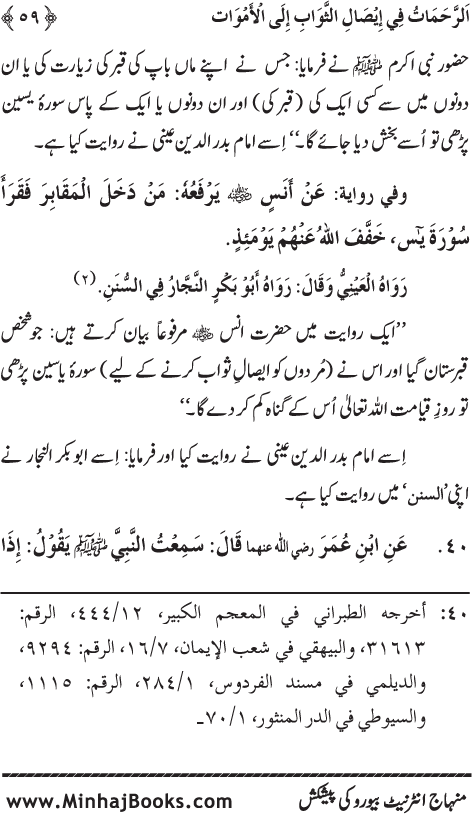 Arba‘in: Isal-e-Sawab