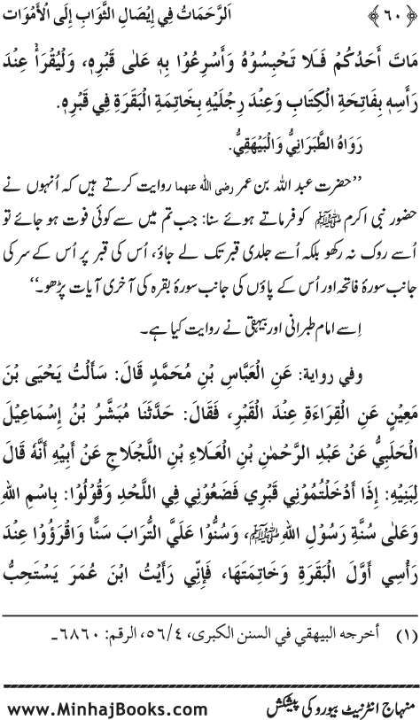 Arba‘in: Isal-e-Sawab