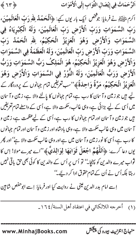 Arba‘in: Isal-e-Sawab