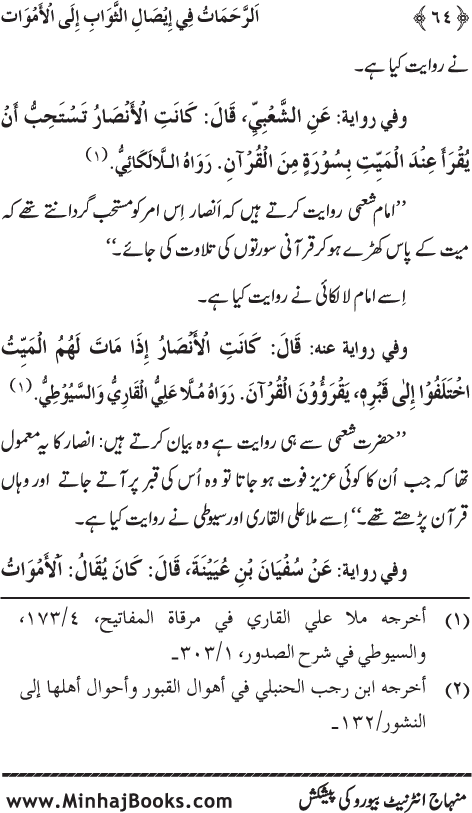 Arba‘in: Isal-e-Sawab