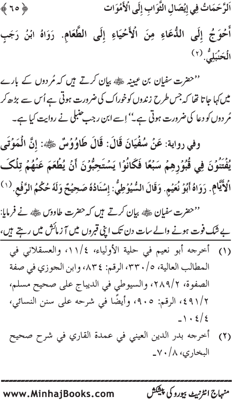 Arba‘in: Isal-e-Sawab