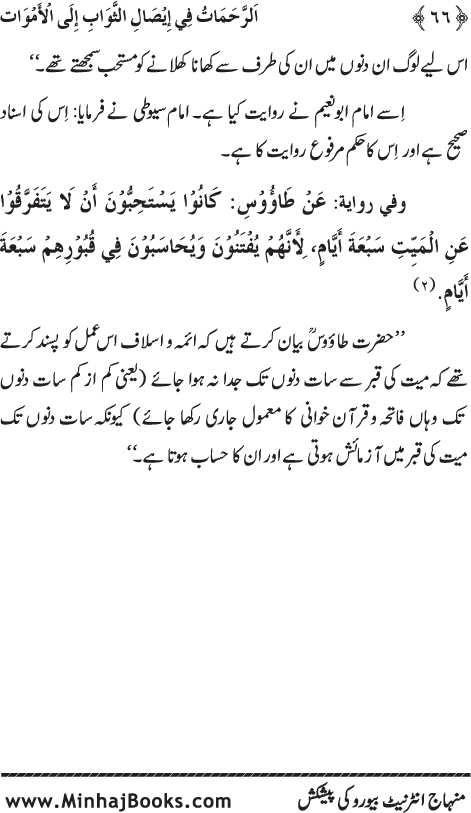 Arba‘in: Isal-e-Sawab