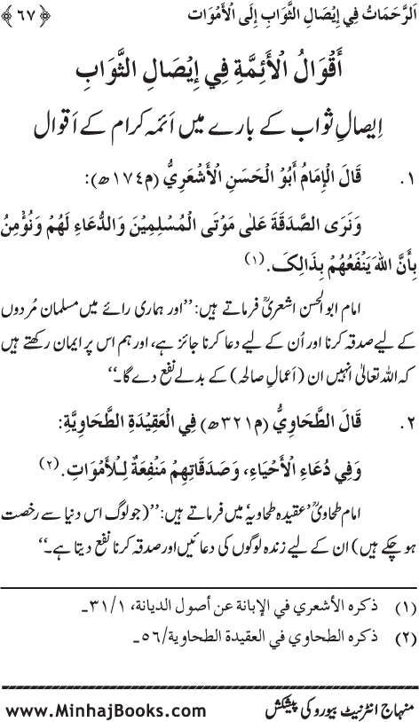 Arba‘in: Isal-e-Sawab