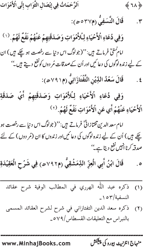 Arba‘in: Isal-e-Sawab