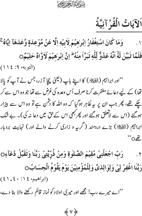 Arba‘in: Isal-e-Sawab