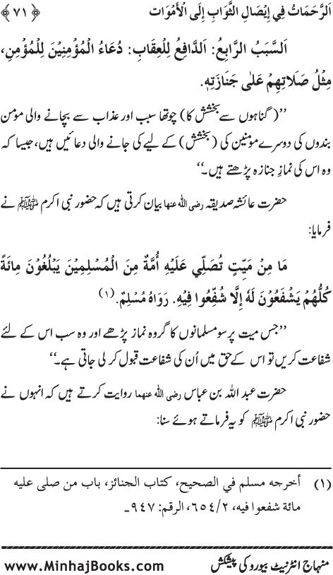 Arba‘in: Isal-e-Sawab