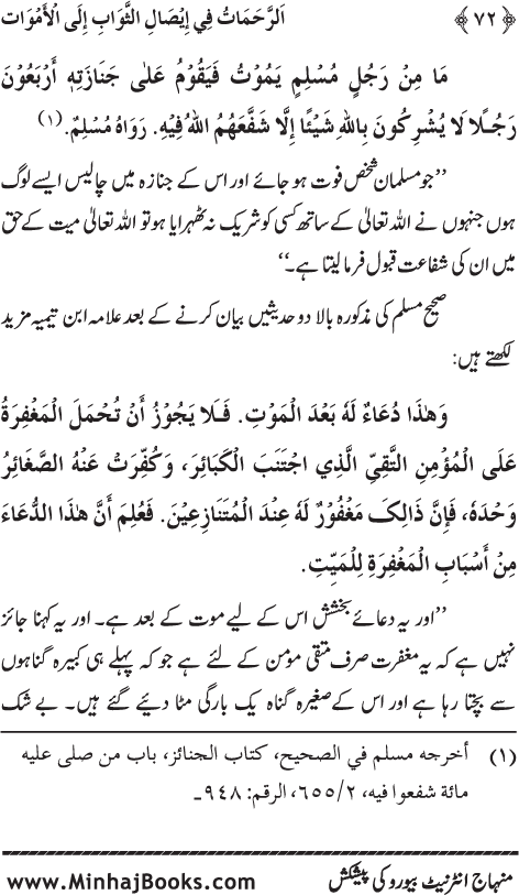 Arba‘in: Isal-e-Sawab