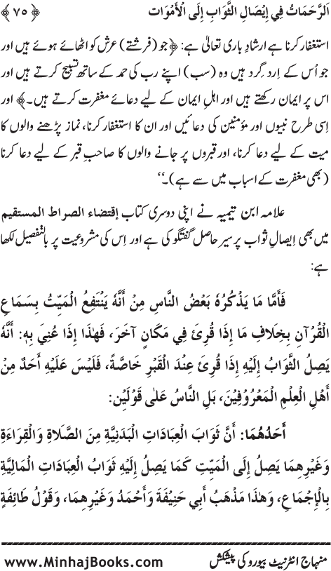 Arba‘in: Isal-e-Sawab