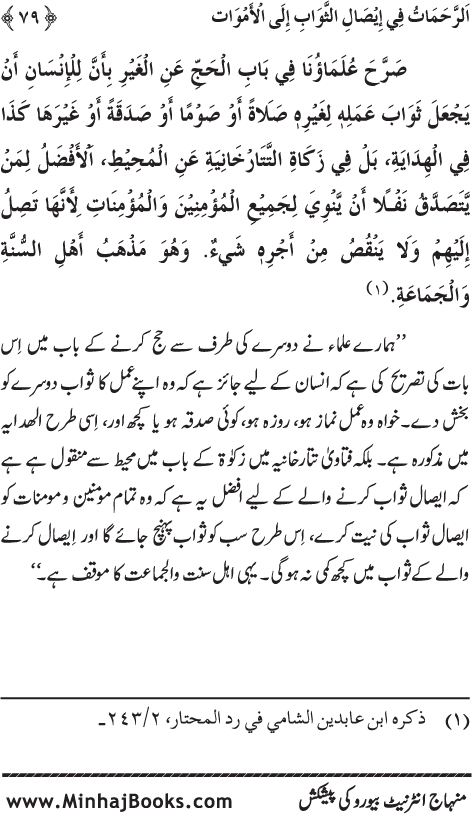 Arba‘in: Isal-e-Sawab