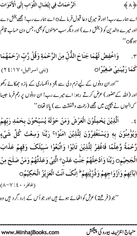 Arba‘in: Isal-e-Sawab