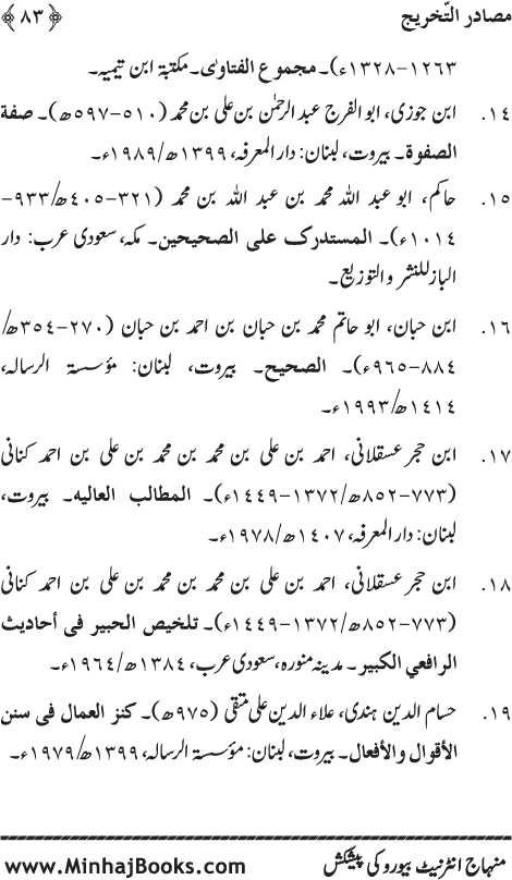 Arba‘in: Isal-e-Sawab