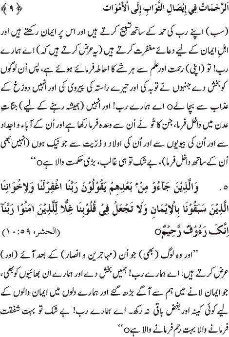 Arba‘in: Isal-e-Sawab