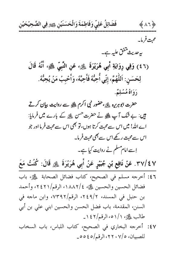 Arbain: Sahih Bukhari wa Sahih Muslim main Madhkoor Sayyiduna ‘Ali al-Murtada, Sayyida Ka’inat awr Hasanayn Karimayn (A.S.) ky Fada’il-o-Manaqib