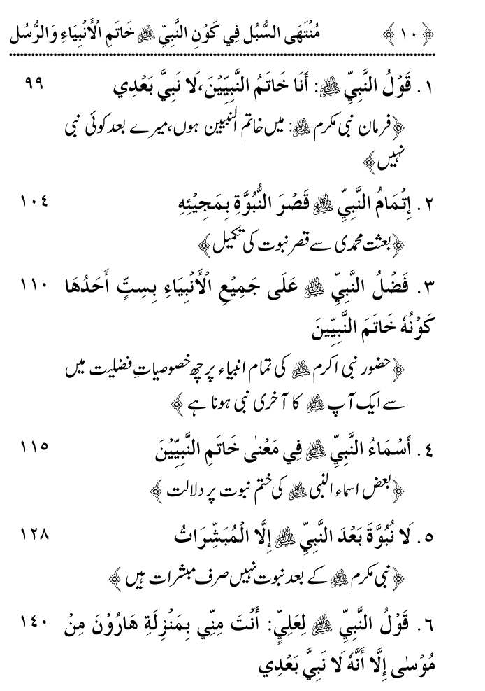 Arbain: Aqida e Khatm e Nabuwwat