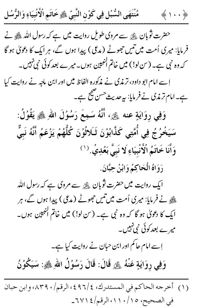 Arbain: Aqida e Khatm e Nabuwwat