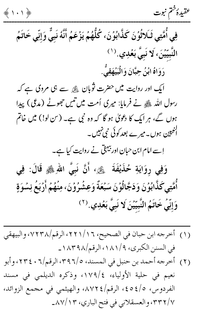 Arbain: Aqida e Khatm e Nabuwwat