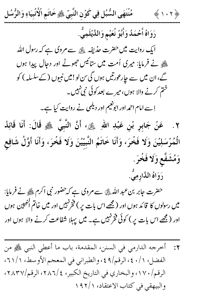 Arbain: Aqida e Khatm e Nabuwwat