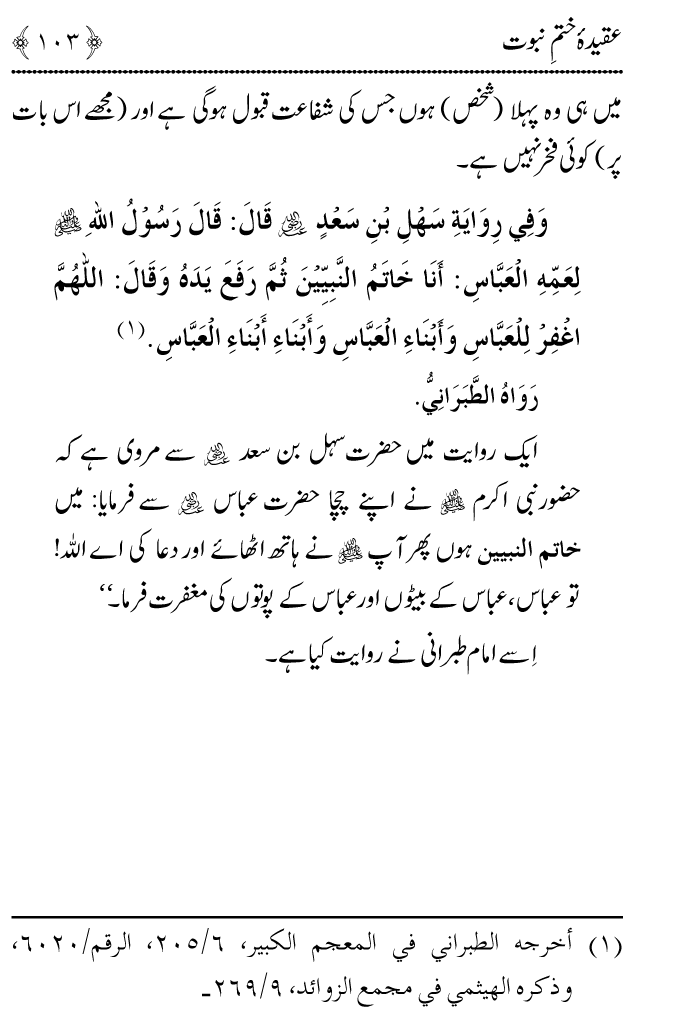 Arbain: Aqida e Khatm e Nabuwwat